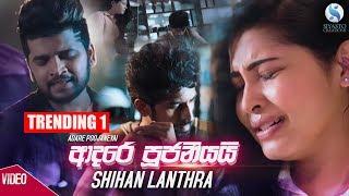 Adare Pujaniyai - Shihan Lanthra Official Music Video 2019 | Sinhala New Songs | Best Sinhala Songs