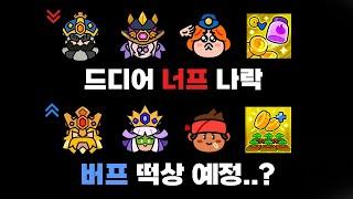 바바킹 유저분들 이제 돌아오셔도 좋습니다 히어로포인트 투자하기전 꼭 보세요 [스쿼드버스터즈 밸런스패치]