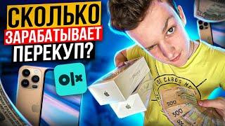 Прибыльные продажи на OLX | Перекуп в КИЕВЕ !