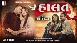 Jignesh Barot | Halat | હાલત | Love Song | HD Video | New Gujarati Song 2024