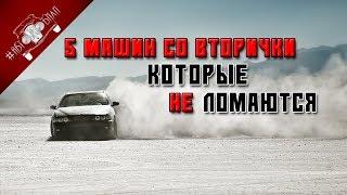 5 Надежных Авто Со Вторичного Рынка До 500 Тысяч Рублей