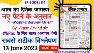 13 June 2023 । Dainik Jagran Newspaper Analysis| Current Affairs  #upsc  #bpsc #ias @YuktiIAS
