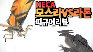 고질라와 함께 싸우는 모스라와 로단 리뷰! 네카 고질라 : 킹오브몬스터 (Neca Godzilla : king of monsters mothra, rodan)