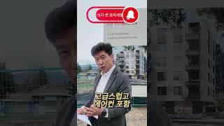 리세일보다 싼 프리세일 - 버퀴틀람 스테이션 10분 도보 '보태니카' 에어콘까지 모두 포함