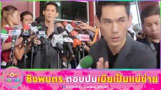 “กันต์ กันตถาวร”ชิงพบตำรวจ บก.ปคบ ตอบปม “พลอย อัยดา” โดนขุด เป็นแม่ข่าย “ดิไอคอนกรุ๊ป” | TOP DARA