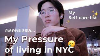 PRESSURE of LIVING IN NEW YORK‍ MY SELF-CARE LIST⎜NYC WORK VLOG ⎜NYU Marketing Master⎜Mata