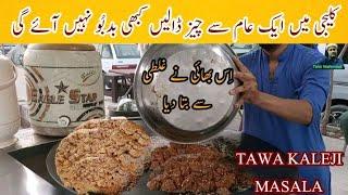 Tawa Kaleji Fry Recipe || توا کلیجی مصالعہ فرائی ریسیپی| Street Food Karachi By Tahir Mehmood