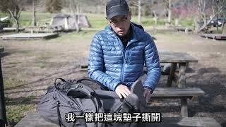 【探索裝備】背長調整技巧大公開 丨EXPED Lightning 輕量登山背包丨探索戶外丨EXPED