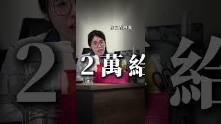 砍價可以! 要合情合理 #肉腳粄娘 #中古車 #二手車 #殺價 #砍價 #誠實