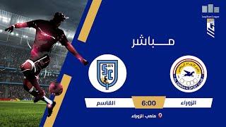 استوديو دوري نجوم العراق مع علاء هيجل  | مباراة #الزوراء VS #القاسم | دوري نجوم العراق الجولة 35