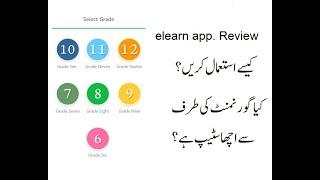 Elearn App.  Kitni useful Hy?