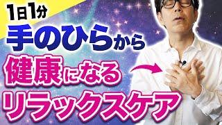 健康は"手のひら"からつくる！心と身体が軽くなるハンドセラピー【リンパケア】