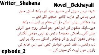 Bold romantic urdu novel | force marriage |complete novel |contract marriage | Novel_Bekhayali