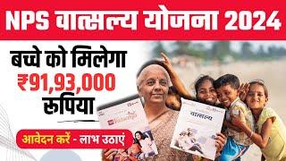 NPS Vatsalya Yojana | NPS Vatsalya Scheme | Best Pension Scheme for Kids