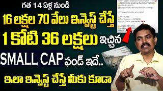 Sundara Rami Reddy- BEST SMALL CAP Fund with HIGH RETURNS in Last 14 Years| Best Funds to INVEST NOW