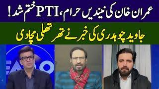 Javed Chaudhry Breaks Inside News | Bad News For Imran Khan | Head On With Muneeb | 365 News | ED2P