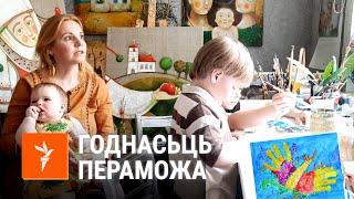 «Беларусы могуць аб'яднацца ў бядзе і ў радасьці» / «Беларусы могут объединиться в беде и в радости»