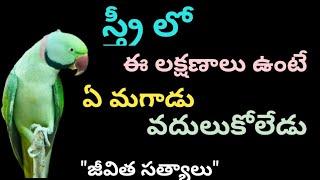 Jeevitha sathyalu#131 l Telugu Motivational & Inspirational Quotes l మంచి మాటలు l సూక్తులు