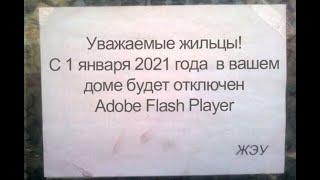  Как запустить Flash игры