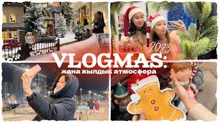 VLOGMAS: жаңа жылдық атмосфера/ влогмас Алия Мерей