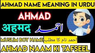 Ahmad Name Meaning In Urdu | Ahmad Naam Ka Matlab | @FanoosStudio  | Islamic Boy Name