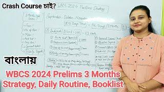 WBCS 2024 Prelims 3 Months Strategy বাংলায়। Routine, Syllabus, Booklist, Mock Test, Crash Course |