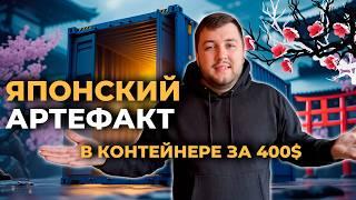 Отдал 400$ за Контейнер ,а Нашел Японский Антикварный шкаф периода Мэйдзи