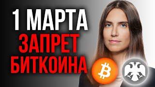 ПЛАН БАНКА РОССИИ НА БИТКОИН И МАЙНИНГ! Что ждать владельцам криптовалют в марте 2022