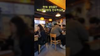 역삼동상가임대 현재 성업중인 국밥집