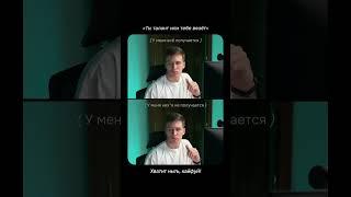 Хватит себя обманывать