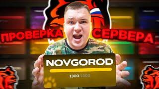 ПУТЬ ДО ЗГА #65 - ЖЁСТКАЯ ПРОВЕРКА СЕРВЕРА НОВГОРОД НА БЛЕК РАША 