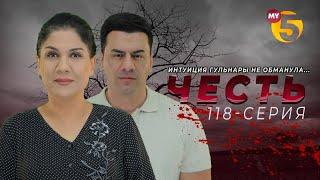 "Честь" сериал (118 серия)