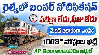  రైల్వేలో మరో నోటిఫికేషన్ విడుదల | 1003 పోస్టులు | Railway Jobs 2025 | RRC SECR Recruitment 2025