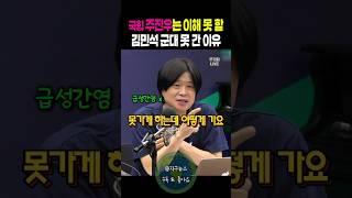 국민의힘 주진우는 이해 못 할 김민석 총리 군대 못 간 이유