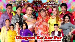 "GHONGAT KE AAR PAAR" NEW FULL  DRAMA 2024 NASIR CHINIOTI KHUSHBO KHAN LAILA AMANAT CHAN SAJJAN