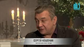 Сергей Кошонин в программе "Разговоры за чашечкой чая с Натальей Дроздовой"