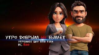 Гудбай, Америка? | Кино как пропаганда | Путешествие на Восток | УДнБ | 06.10.24