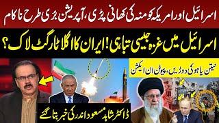 Iran's Destructive Revenge - Ballistic Missile Hits Different Cities Of Israel | Dr Shahid Masood