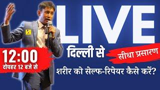 Dr. Biswaroop Roy Chowdhury (PhD) - LIVE & EXCLUSIVE | 12 बजे से सीधा प्रसारण 