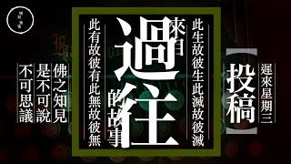 Wed 67_投稿_(42)_過往｜雨巫（真人真事講鬼故事）廣東話_01:17:35