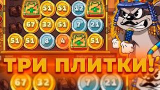 ПОЙМАЛ ТРИ ПЛИТКИ! КУПИЛ БОНУСОВ НА 2.000.000 В LE PHARAON! ALL IN И ЗАНОСЫ НЕДЕЛИ ОНЛАЙН