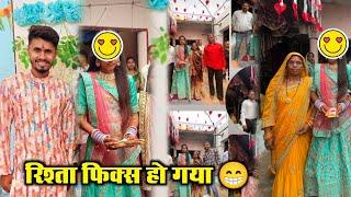 रिश्ता Fix हो गया Finnaly  ।। rishta fix ho gaya ।। cg sagai vlog ।। Aman janghel vlogs