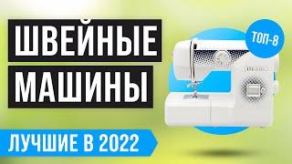 ТОП 8 лучших швейных машин  Рейтинг 2022 года  Как выбрать швейную машинку для дома?