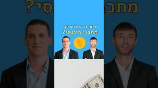 מתכנן פיננסי מה זה?