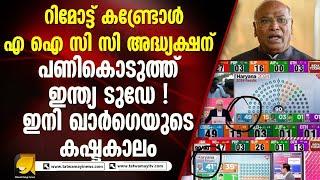 ഖാർഗെയെ തേച്ചൊട്ടിച്ച് കോൺഗ്രസ് അനുകൂല മാദ്ധ്യമങ്ങൾ !