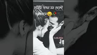 ভালোবাসা ️/bangla shayari/bangla status/shayari bangla/bengali love quotes#shorts #foryou #shayari