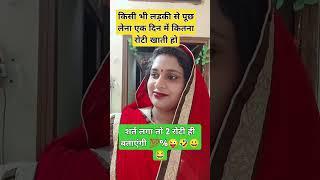2 rotii #trending #funny#explore #entertainment #edit #Nisha maurya #comedy#indian#public