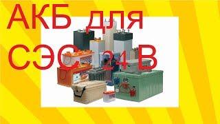 Приобрел АКБ для солнечной станции 24 Вольт (1 часть)