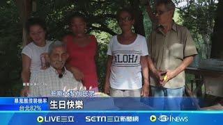 "長壽藍區"被誇大? 學者揭疑點:數據有誤 真實歲數難核實! 學者:"長壽藍區"數據恐被誇大│記者 劉玨妤 │【全球關鍵字】20241028│三立iNEWS