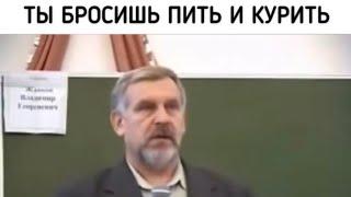 Как бросить курить и пить - Посмотри это видео